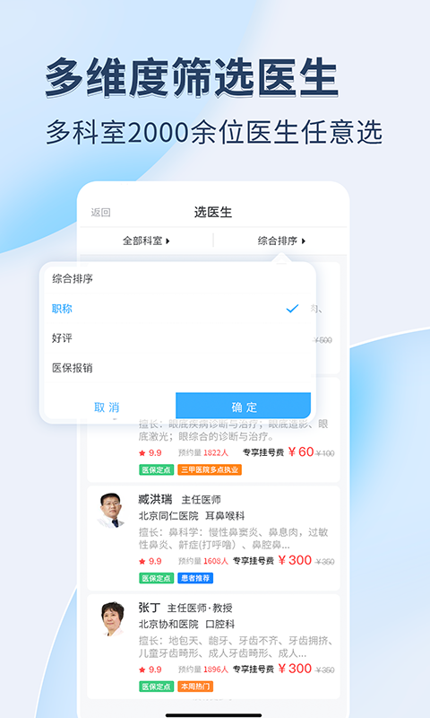 医院挂号通截图3