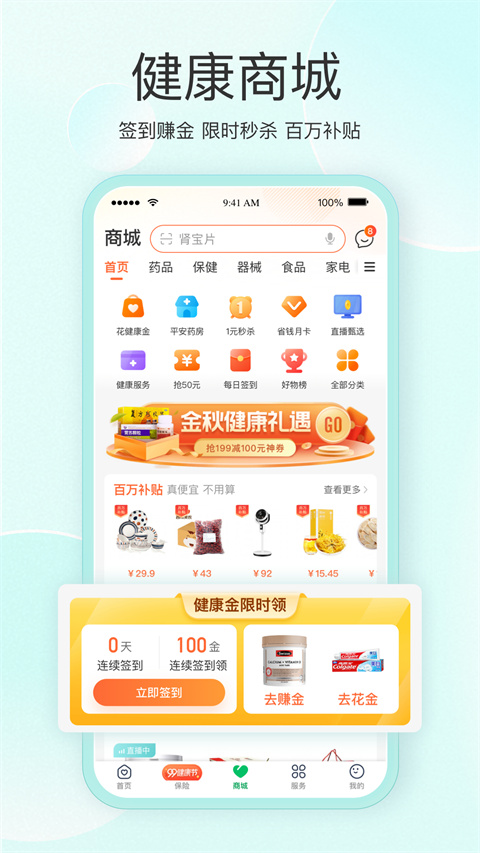 平安健康最新版截图1