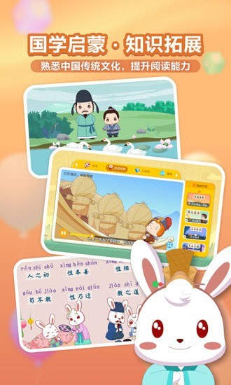 兔小贝识字正版截图3