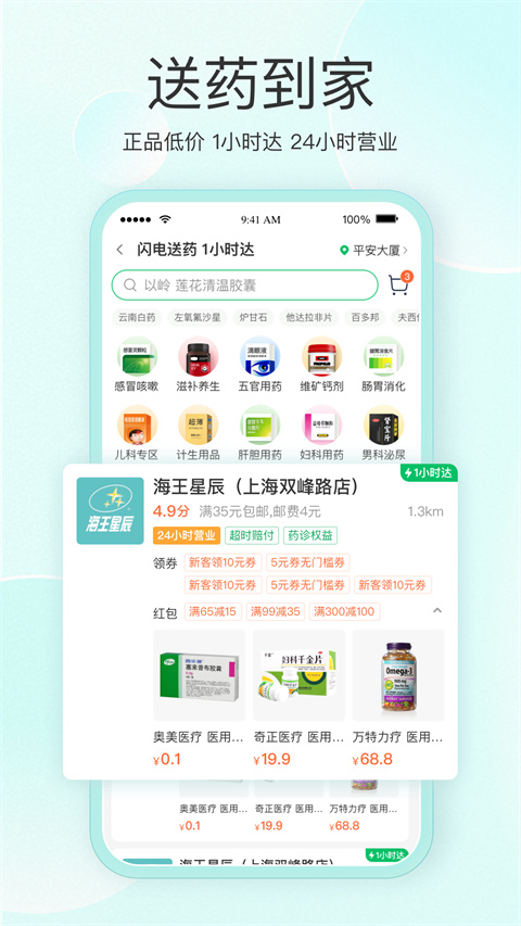 平安健康最新版截图2
