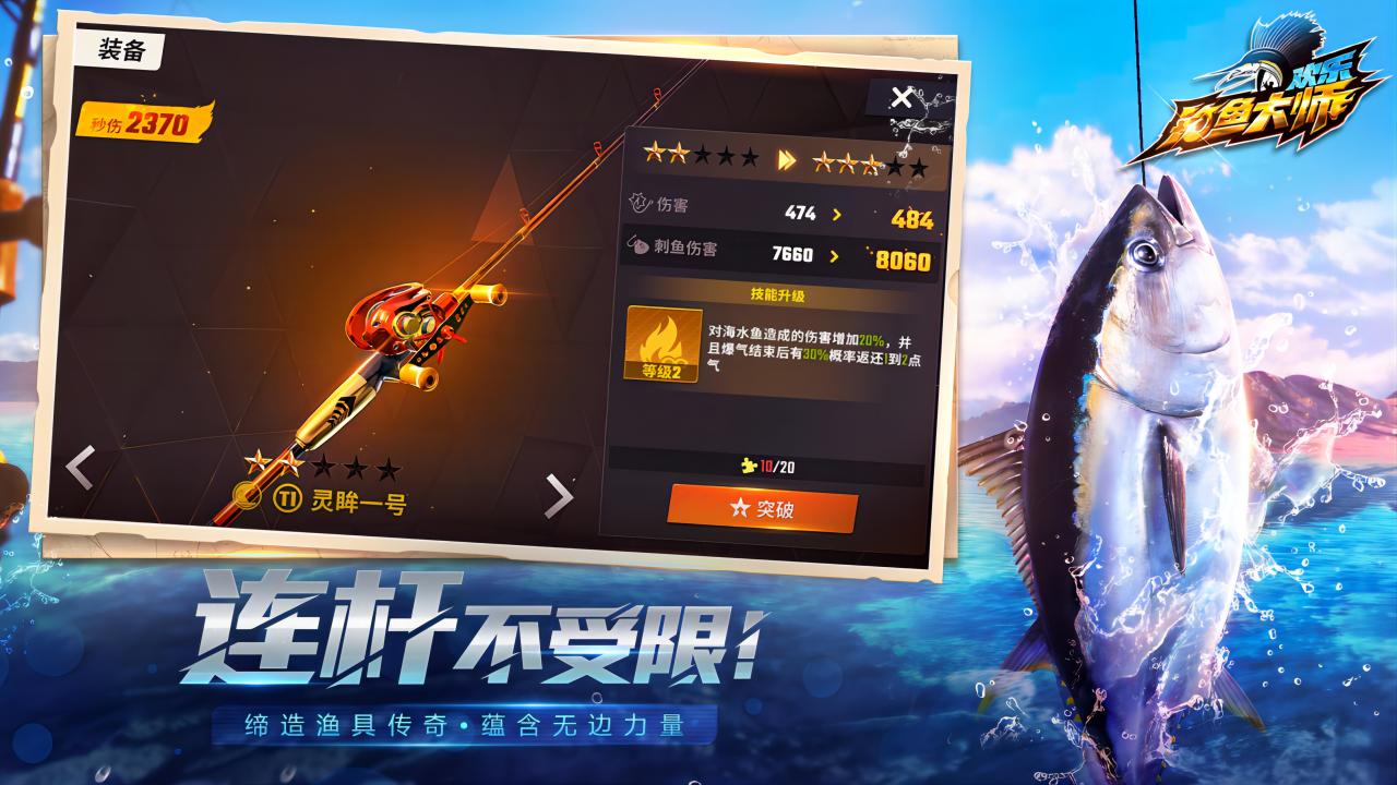 欢乐钓鱼大师免费手机版截图1