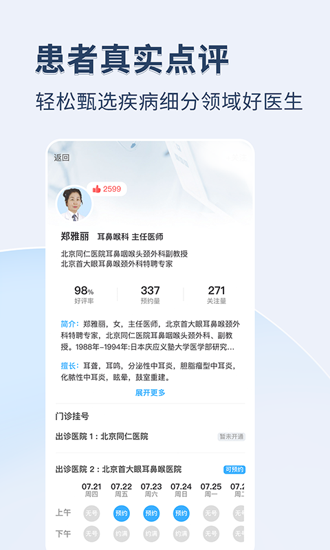 医院挂号通截图2