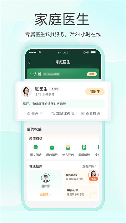 平安健康最新版截图3