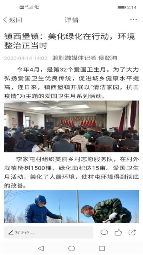 今日铁岭县截图2