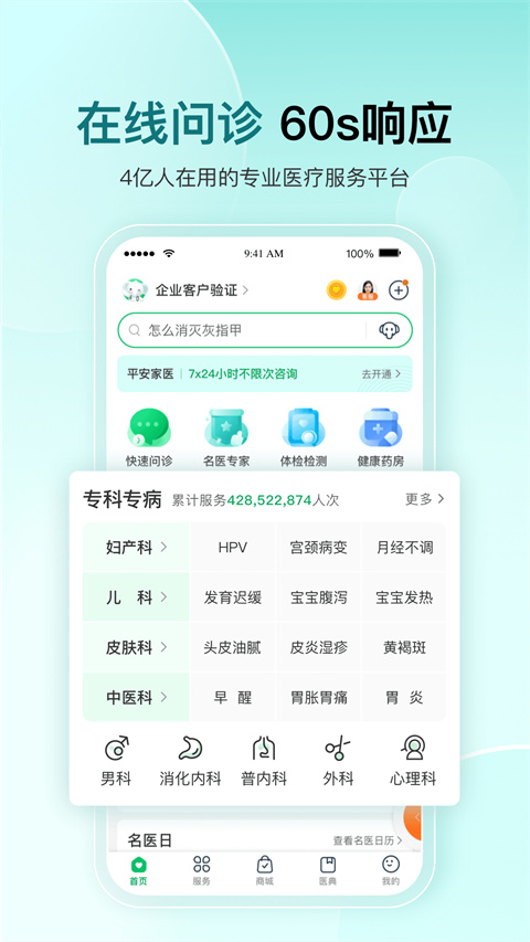 平安健康最新版截图0