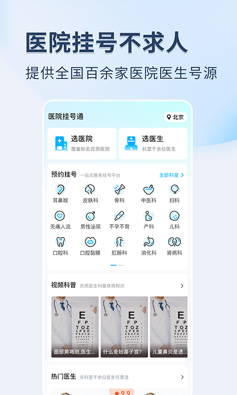医院挂号通截图0