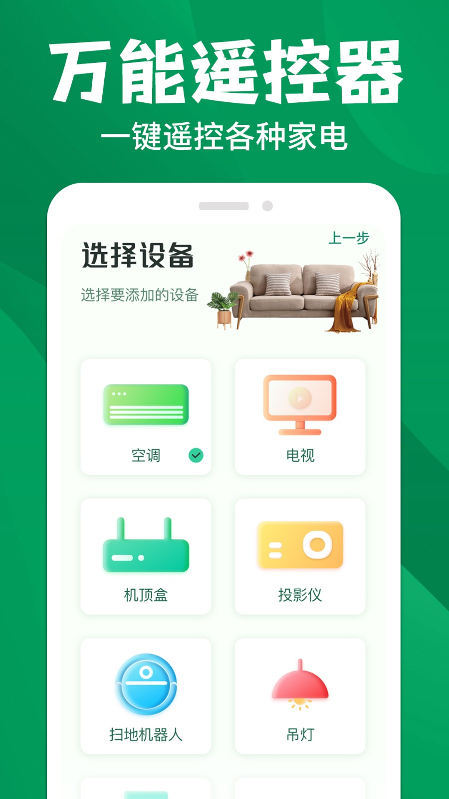 空调遥控器宝免费版截图0