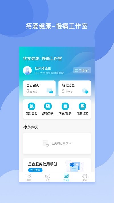 医者无界截图2