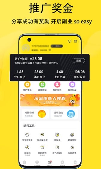 淘金探截图2