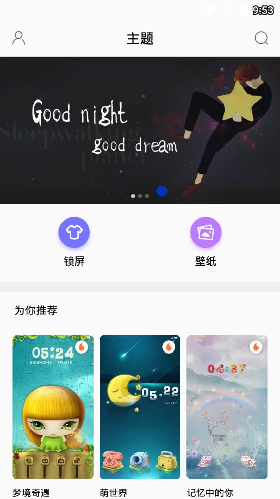 DK主题商店截图1