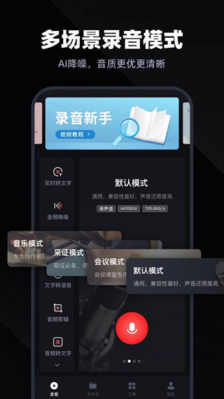 录音专家截图4