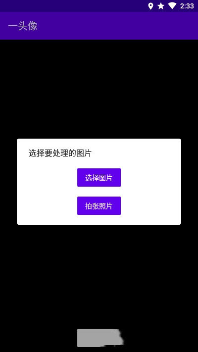 一头像截图0