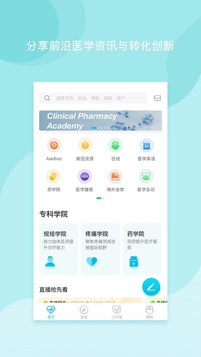医者无界截图3