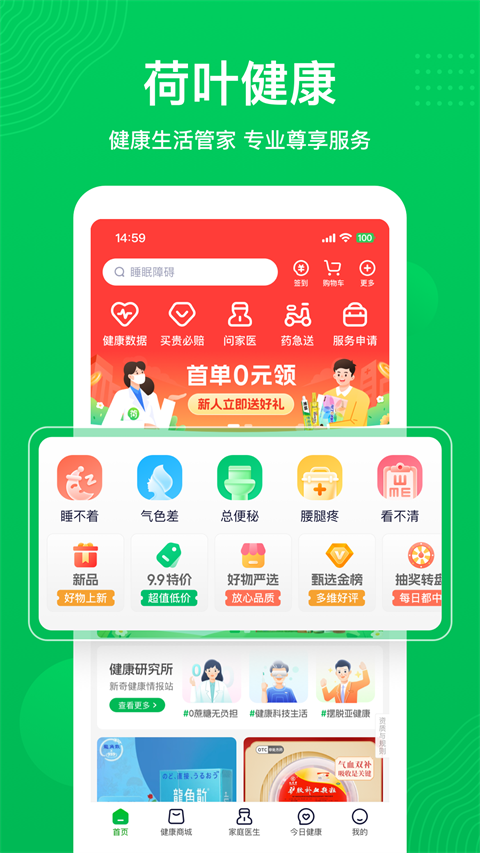 荷叶健康免费版截图1