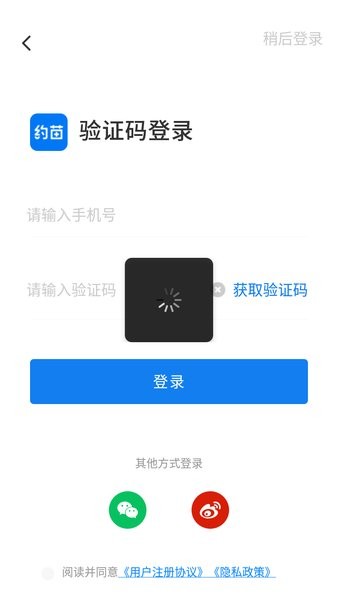约苗截图2