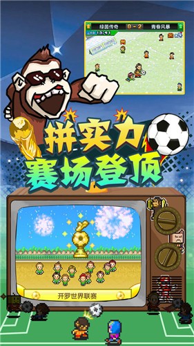 冠军足球物语2截图0