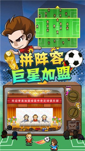 冠军足球物语2截图2