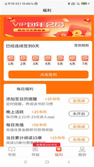 青橙阅读安卓版截图4