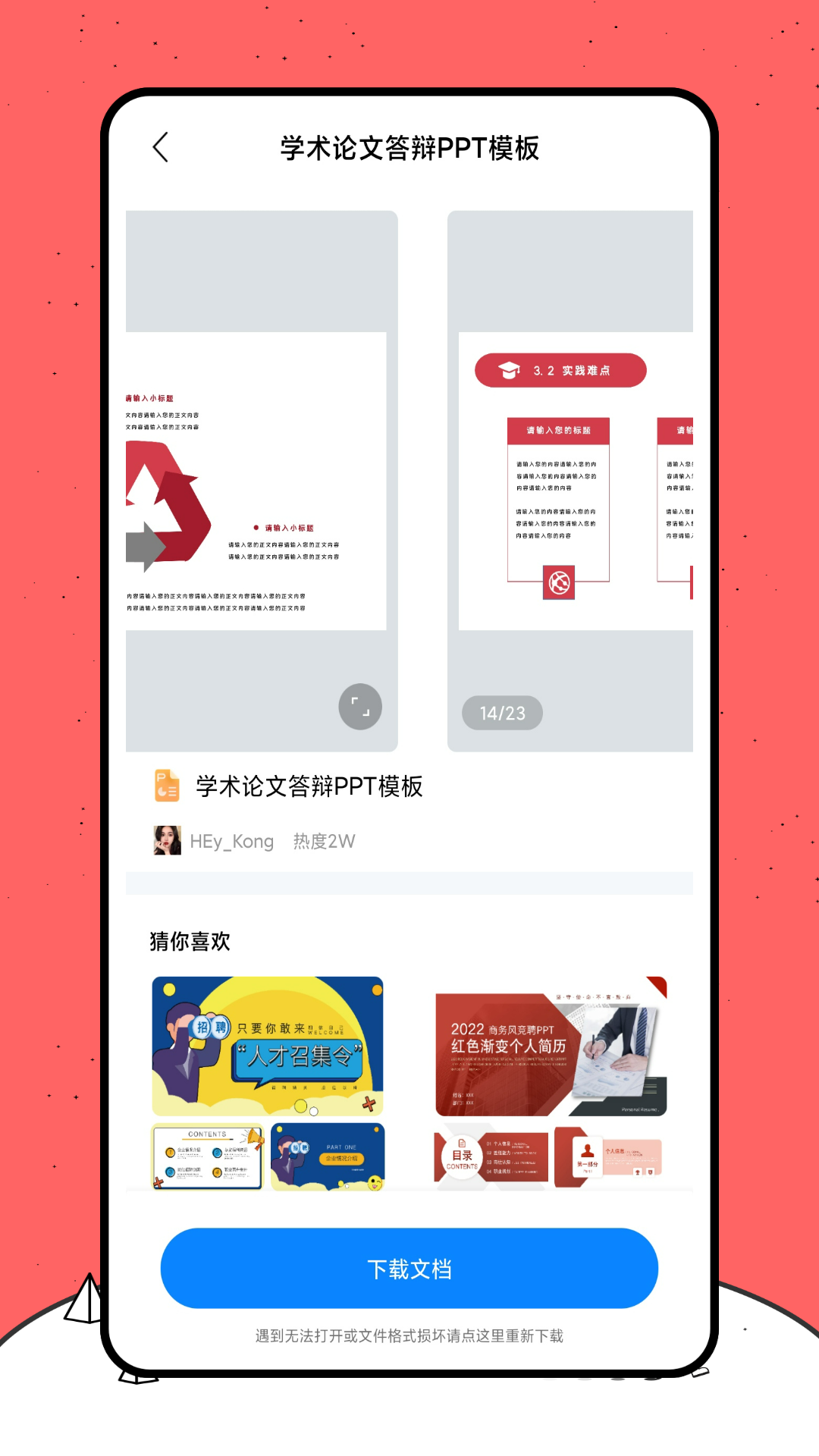 好课件截图0