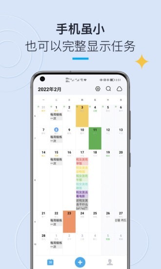 日历清单截图2