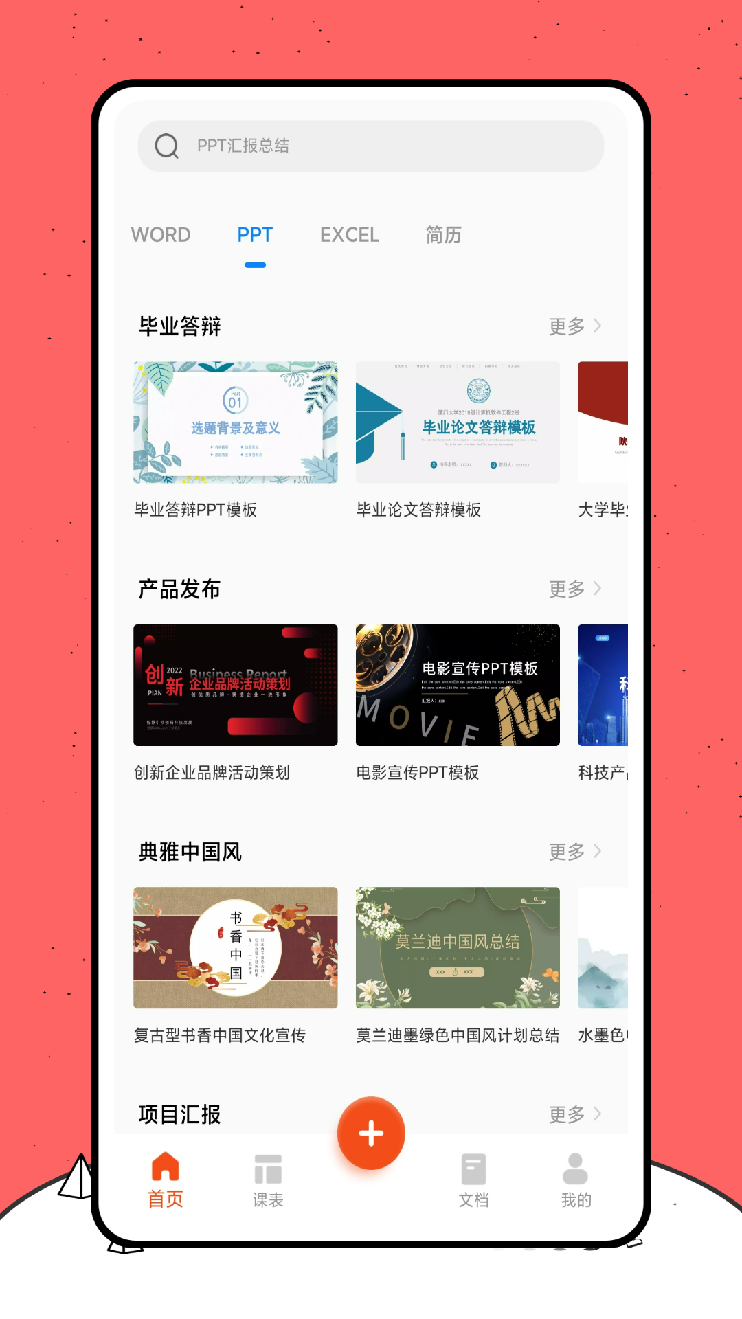好课件截图2