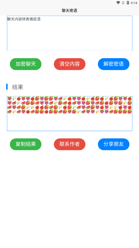 聊天密语截图2