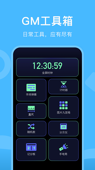 gm工具箱2025最新版截图2
