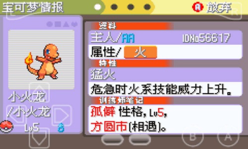 口袋妖怪白金光中文版截图2