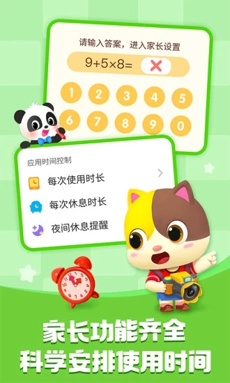 宝宝巴士大全游戏截图4