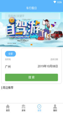 落地自驾游截图2