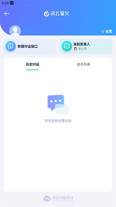 讯飞星火截图3