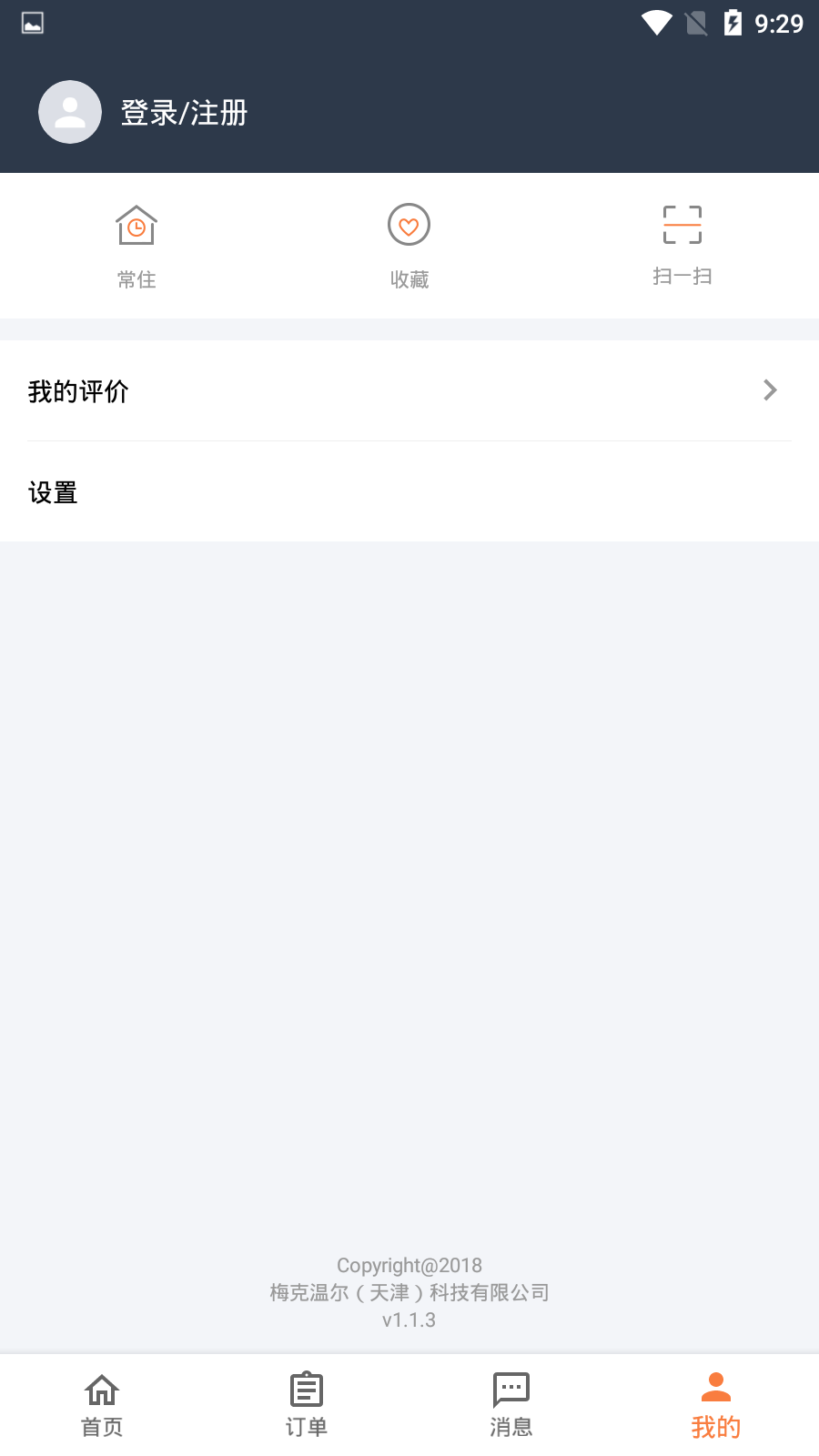 糖果民宿截图2