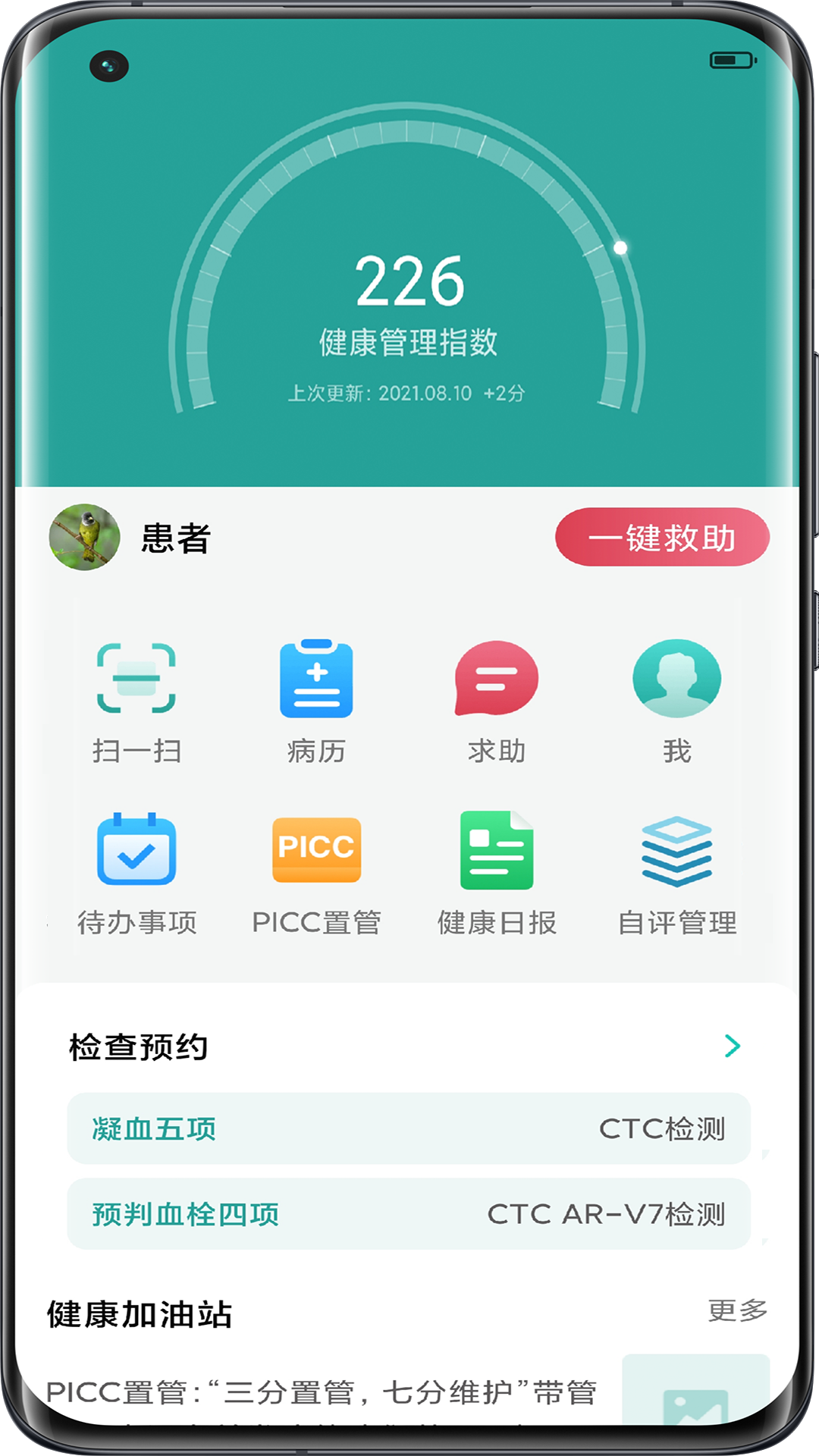 助康宝截图3