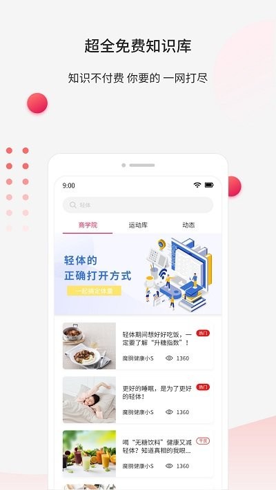 魔胴健康截图1