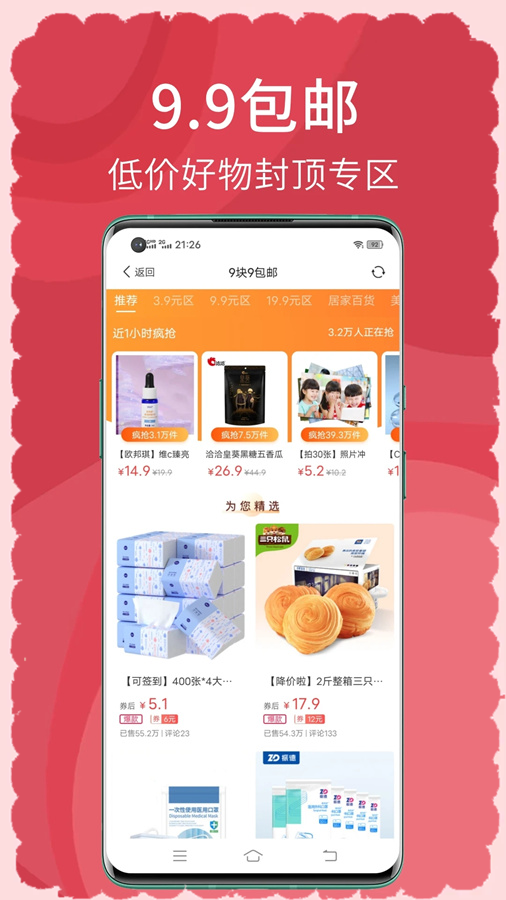 搜有红包截图3