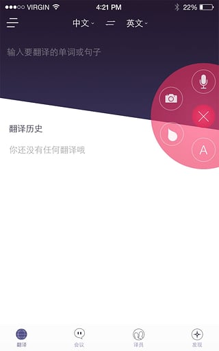 找翻译截图1