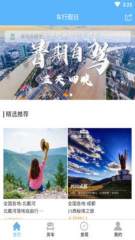 落地自驾游截图0