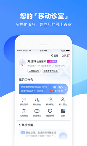 微医生软件截图0