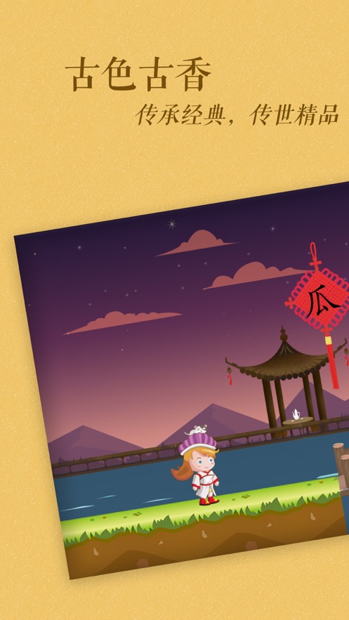 古古识字截图0