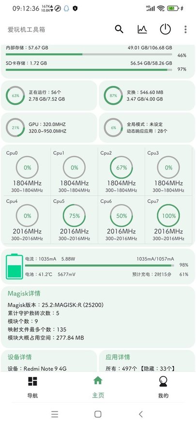 爱玩机工具箱最新版截图2
