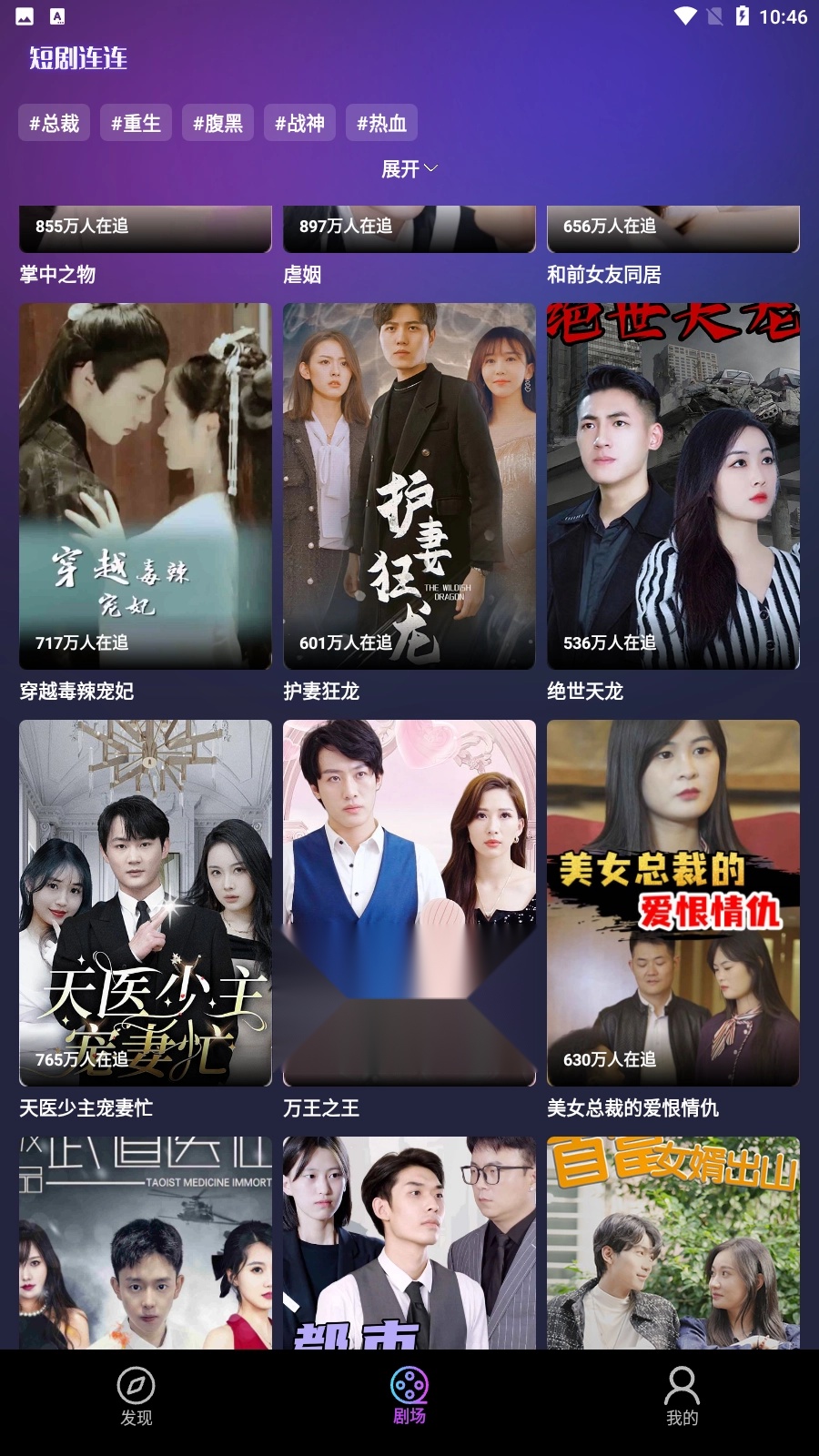 短剧连连截图1