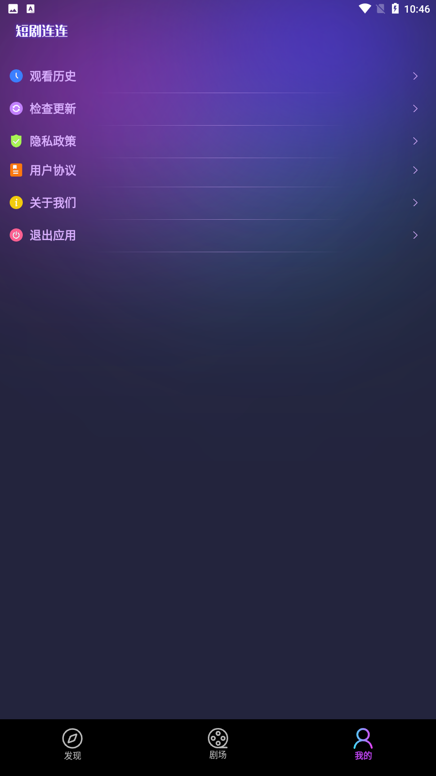 短剧连连截图0