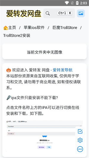 trollstore截图3