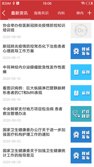 医博士手机版截图2