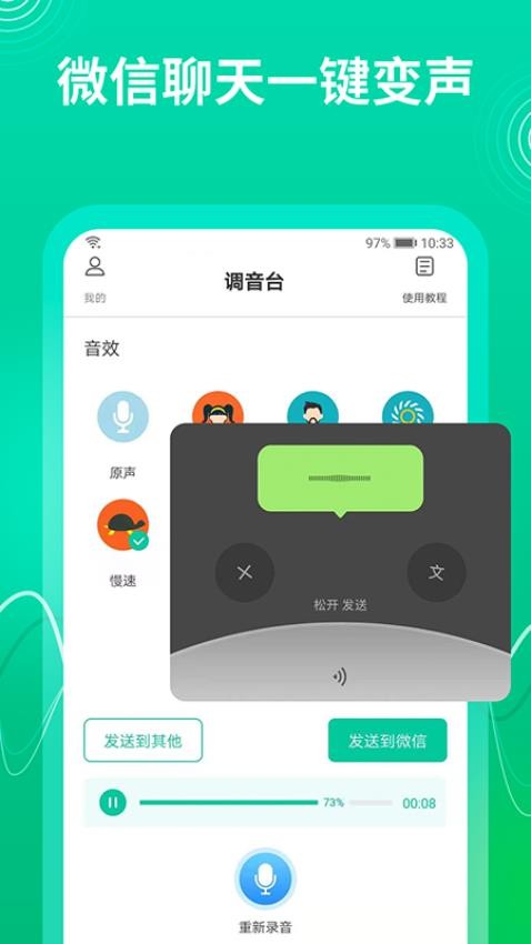 瓜瓜变声器免费版截图1