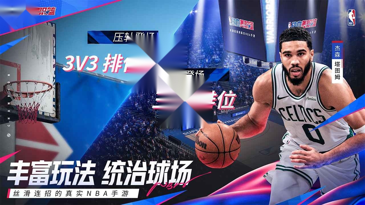 热血美职篮截图3
