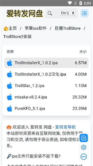 trollstore截图0