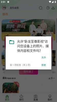 卧龙至尊影视手机版截图0