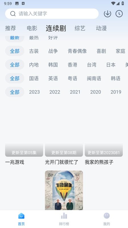 追剧os最新版截图3