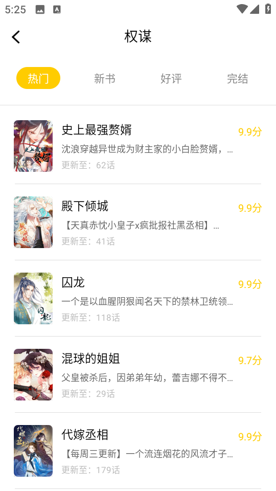 漫天玉漫画免费最新版截图2